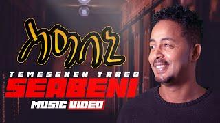 Temesghen Yared - Seabeni (Official Video) | Eritrean Music 2020