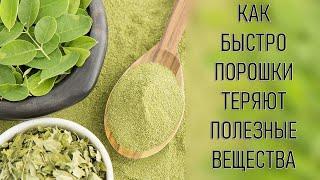 Как приготовить порошок из целебных трав? Как хранить порошки из растений?