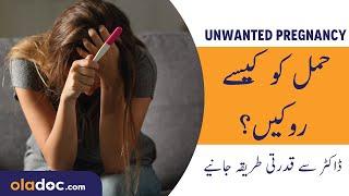 How To Avoid Unwanted Pregnancy Urdu Hindi- Hamal Ko Rokne Ka Tarika- Safe Days To Prevent Pregnancy