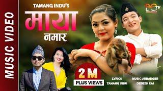 MAYA NAMARA [Official MV] || Indu Tamang || Manoj Thapa Magar & Sasika Rai || Ft. Umesh Rai | Debesh