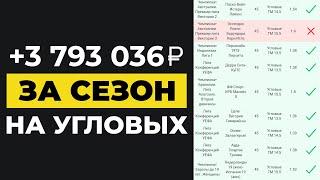  72 ИЗ 75 СТАВОК ЗАШЛО! ЛУЧШАЯ СТРАТЕГИЯ НА ФУТБОЛ | Беспроигрышная стратегия ставок на спорт