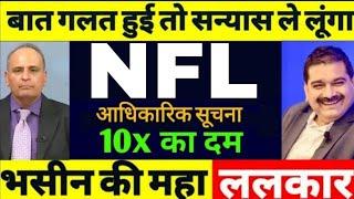 NFL share latest news, National fertilizer share latest news,nfl share price target,nfl analysis,