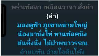 ฮอยกอดภูยอดรวย (คาราโอเกะ)