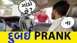 દુબઇ Prank | Reaction Prank | RJ Mit | Prankman RJ Mit