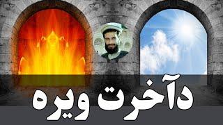 Pashto Bayan Mohammad Yasin Fahim Part 1 2021