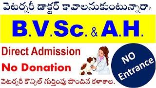 BVSc admission | bvsc and ah private colleges in india | veterinary course details in telugu LOW FEE