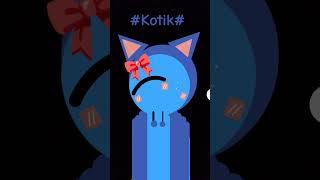 #kotik#