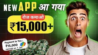 2025 BEST SELF EARNING APP | ONLINE EARNING APP WITHOUT INVESTMENT | NEW EARNING APP