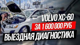 Стоит ли покупать дешевую VOLVO XC60