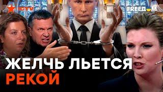 Пропагандистов РВЁТ от ЗЛОСТИ - РЕАКЦИЯ РФ на ОРДЕР на АРЕСТ ПУТИНА
