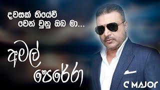 Amal Perera | අමල් පෙරේරා | Dawasak Thiyewi | දවසක් තියේවි - C Major