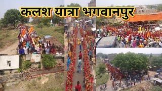 Bhagvanpur Kalash Yatra Full Video| Kalash Yatra Drone Video| Happy Films 09 |Bhagvanpur Drone Video