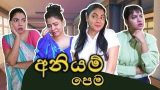 අනියම් පෙම | Aniyam Pema | Gavi Fernando