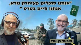 מיכאל בן ארי | על האומה הרצחנית, על משפט הראווה נגדו ועל ימית 82