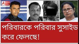 রাজ্যে হল টা কী! একের পর এক কী দেখছি এসব! খুব চিন্তার।