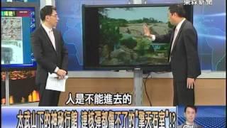 太武山下的神秘行館  連核彈都傷不了的「擎天石室」！？1021021-3