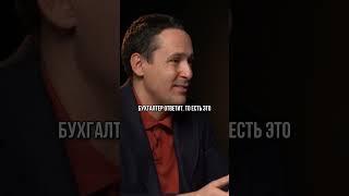 Нужен ли бухгалтер, если есть онлайн-бухгалтерия? #бухгалтерия #бизнес
