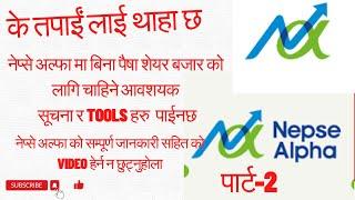 कसरी Free मा NEPSE ALFA चलाउने? कसरी पुराना DATA खोल्ने? Tutorial Abou Nepse Alfa |TRADING HUB NEPAL