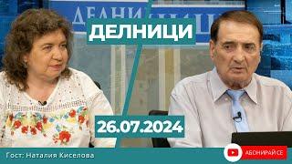 Наталия Киселова: КС реши - двойно гражданство за депутати може, за министри е противоконституционно