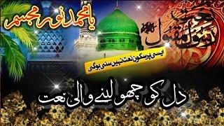 Ya Muhammad Noor e Mujassam Naat by SB Naat Lyrics | Ramazan special 2024 with beautiful voice