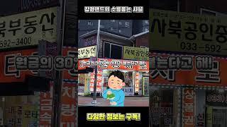 강원랜드 주변에 방치된 차량에 대해서 알아보자! #shorts