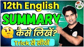 Summary कैसे लिखें | Trick से सीखें | English 12th | English 100 Marks | Bihar Board