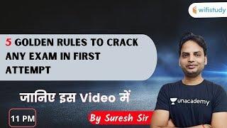 5 Golden Rules to Crack Any Exam in First Attempt | Motivation Video by Suresh Sir