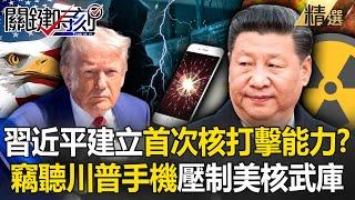 General Secretary prepares for first nuclear attack? China taps Trump's phone!