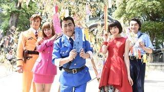 両さんが歌う！踊る！舞台版「こちら葛飾区亀有公園前派出所」スペシャルPV in 亀有!!