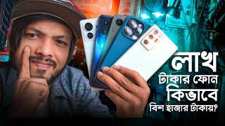 ওল্ড মডেলের ডিভাইস গুলো কি কারনে কম দামে পাওয়া যায়! Honor 200 চাইনিজ Vs  গ্লোবাল! ASK SAM