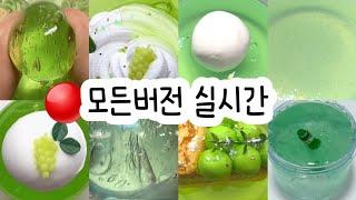 모든버전 실시간 : 모든버전실시간 : 모버실 : 버전실시간 : 버실 : 액괴 : 슬라임 : slime : 액괴 모버실 : 하엘 모버실 : 유료폰트 : 실시간 : 몽글님 영상