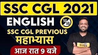 SSC CGL 2021| SSC CGL 2018 JUNE 10 (2019) Shift 2nd | SSC CGL PREVIOUS महाभ्यास  | Amy Sir