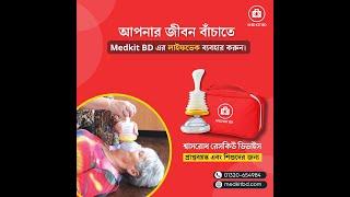 MedKit BD LifeVac | This Anti-Choking Device Can Save Lives | Life Saving Anti Choking Device