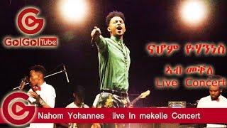 ኩሉ ረሲዓቶ -ናሆም ዮሃንስ ኣብ መቐለ  ኮንሰርት - Nahom Yohannes KULU RESIATO Mekelle Concert