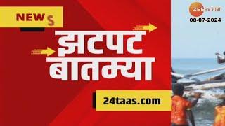 Zatpat Fast News | झटपट फास्ट बातम्या | 7.30 AM | 8th July 2024  | Zee 24 Taas | Marathi News