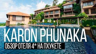 Karon Phunaka Resort.  Обзор отеля 4* пляж Карон. Остров Сокровищ