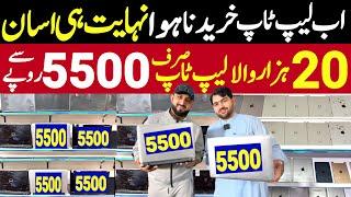 Cheapest Laptop Wholesale Market in Pakistan | Laptop Price Start In 5500 | Laptop Wholesale Market