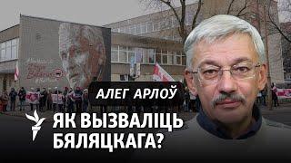 Яго абмянялі на Красікава. Як вызваліць беларусаў?