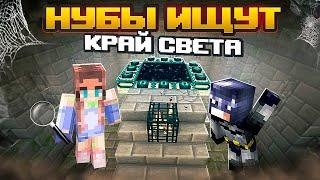 НУБЫ в поисках КРАЯ. Собираются навалять ДРАКОНУ  Elfinka PLAY!