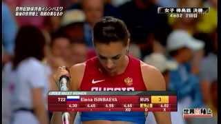 Yelena Isinbayeva