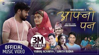 Aafnopan | आफ्नोपन | Yubaraj Acharya, Sunita Budha Chhetri | Ft. Roshni & Sanam | Lok Dohori Song