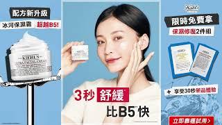 #保濕 #保濕乳霜 #敏感肌 Kiehl’s 契爾氏 No.1冰河保濕霜！配方新升級！超越B5更有感 #舒緩乾燥 #皮膚保養