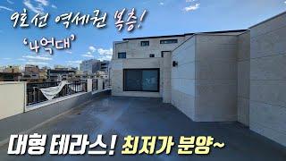 [서울복층빌라] 9호선 증미역 + 가양역 인접! 세대분리 가능한 3룸 복층! 4억대 다시 없을 최저가 복층에 대형 테라스가 2개 있는 강서구등촌동신축빌라 [이음주택2486]