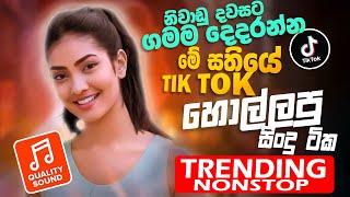 Tik tok Sinhala Band Nonstop | Sinhala Sindu | Best New Sinhala Songs Collection | Sinhala New Song