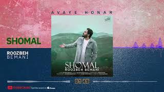 Roozbeh Bemani - Shomal ( روزبه بمانی - شمال )