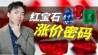 价格疯涨！产地溢价！背后的逻辑到底是什么？【宝石学家老许】