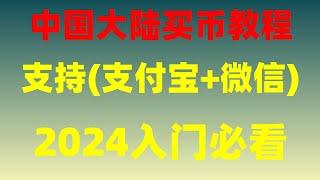 #怎么购买BTC，#投资虚拟币，#内购买usdt|#如何注册openai|#普通人怎么买比特币,#如何买美国国债 #人民币买港股名单 #[币名]充值 [交易所]注册教程最新 #抹茶交易所app下载