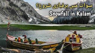 Mahodand Lake in Winter | Snowfall season Begins in Kalam?