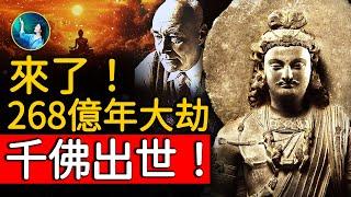 算出彌勒 來世時間！度三千大千世界！俄羅斯前沿科學家 測到宇宙未被發現的能量！驗證 天上方一日 地上已千年；《聖經》和佛經 居然說同一件事！｜ #未解之謎 扶搖