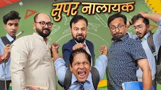 Super Nalayak || सूपर नालायक || Nazarbattu Shorts